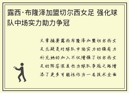 露西·布隆泽加盟切尔西女足 强化球队中场实力助力争冠